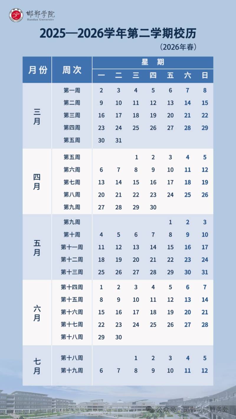 2025邯郸秋季开学时间