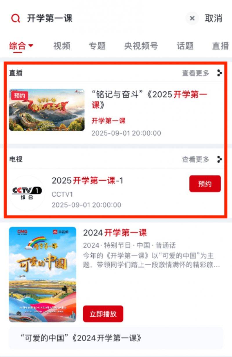 央视一套节目直播在线观看开学第一课网址(https://tv.cctv.com/live/cctv1/)