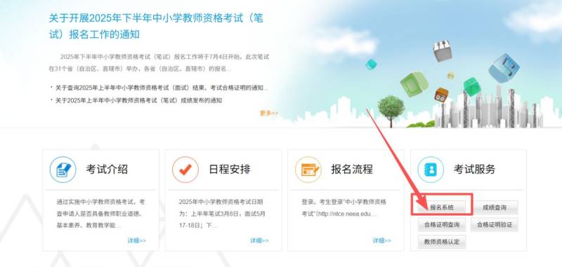 2025下半年陕西中小学教师资格考试笔试准考证打印入口(https://ntce.neea.edu.cn/)