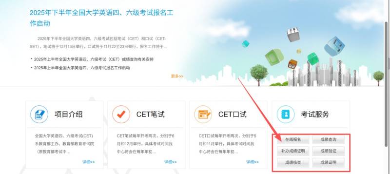 2025年下半年全国大学英语四六级考试报名指南(时间+入口)