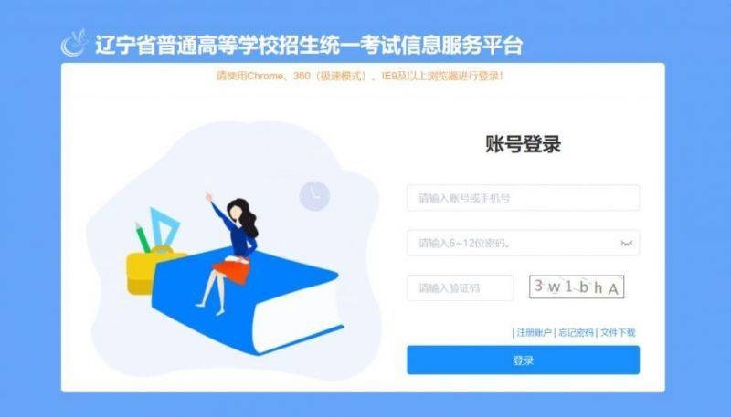 2026辽宁高考报名指南(时间+入口+流程)