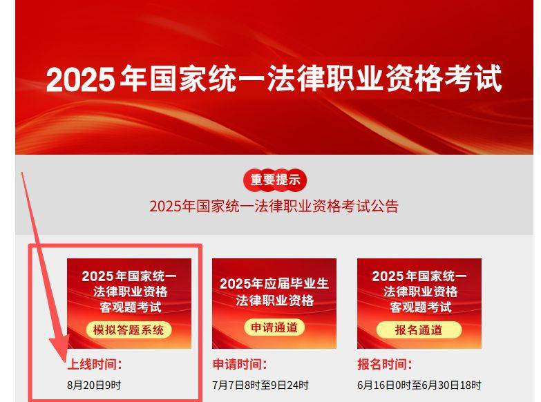 2025年国家统一法律职业资格客观题考试模拟答题系统上线(www.moj.gov.cn)