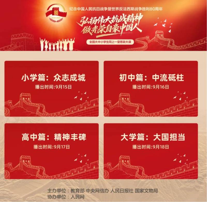 2025全国大中小学生同上一堂思政大课直播入口