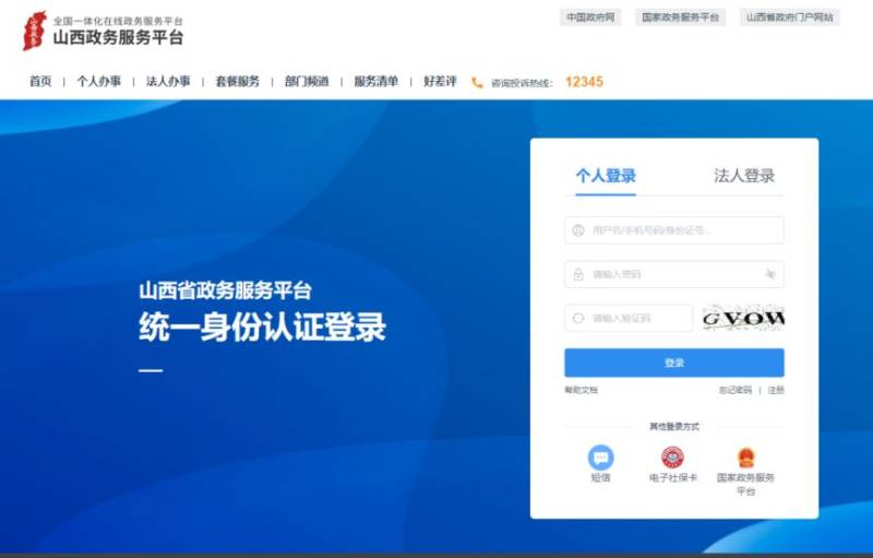 山西省中小学生学籍查询指南(附入口)