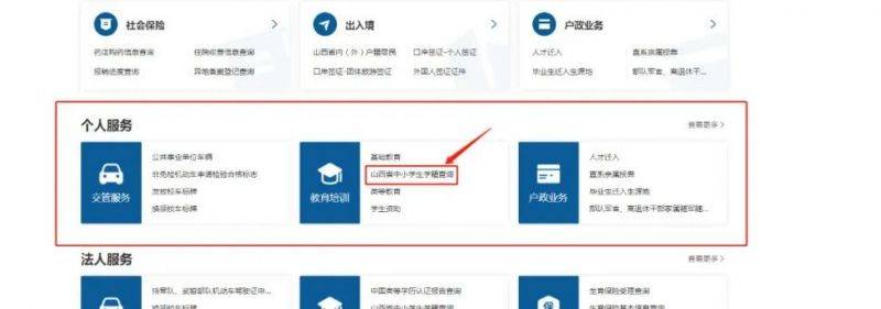 山西省中小学生学籍查询指南(附入口)