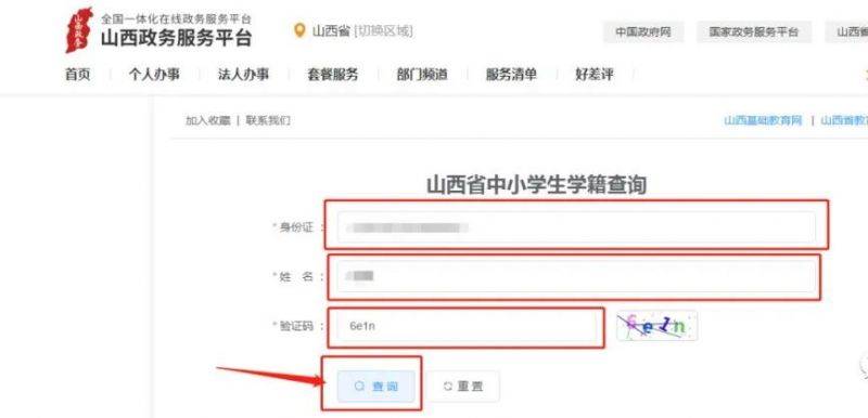 山西省中小学生学籍查询指南(附入口)