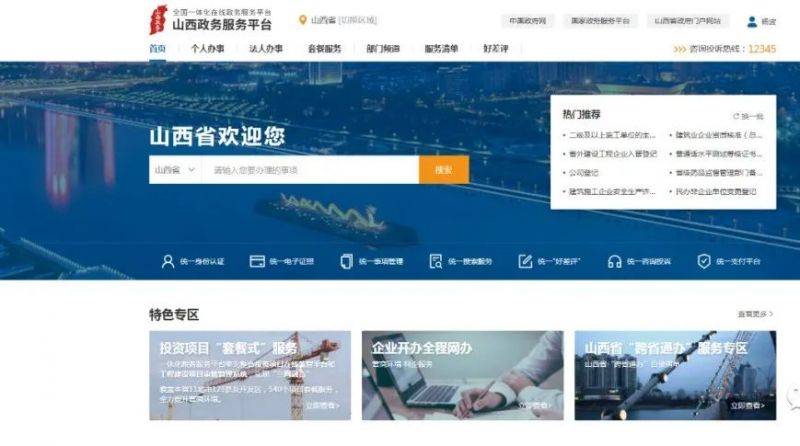 山西省中小学生学籍查询指南(附入口)