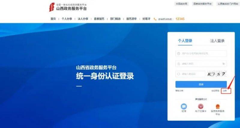 山西省中小学生学籍查询指南(附入口)