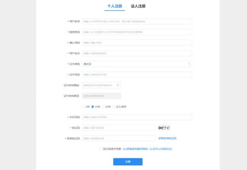 山西省中小学生学籍查询指南(附入口)