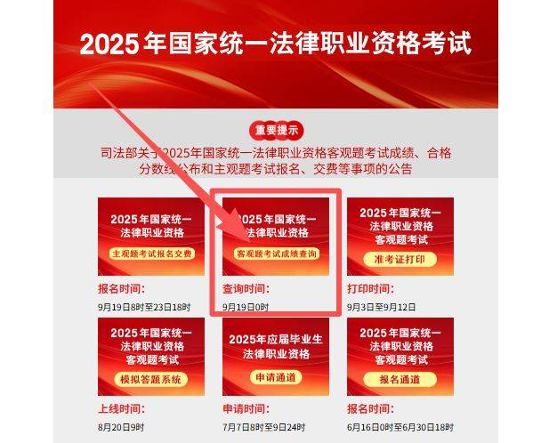 2025年9月19日0时起全国法考客观题考试成绩可查(附查询入口)