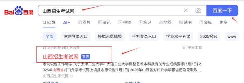 太原高中学业水平合格考成绩查询入口 流程