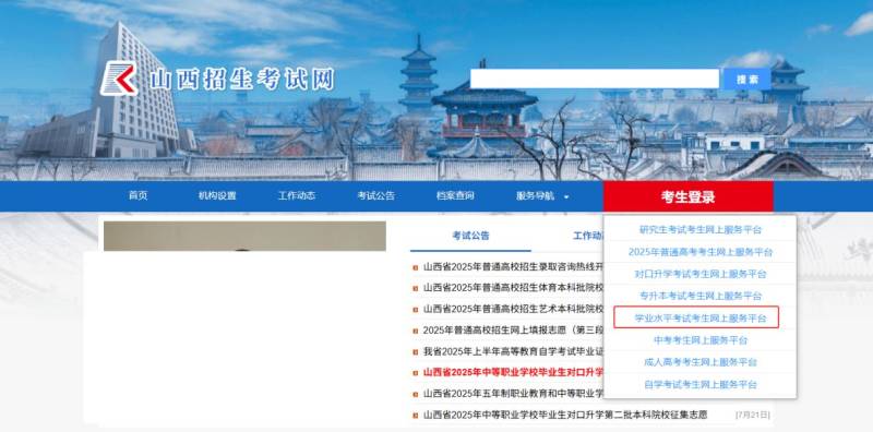 太原高中学业水平合格考成绩查询入口 流程