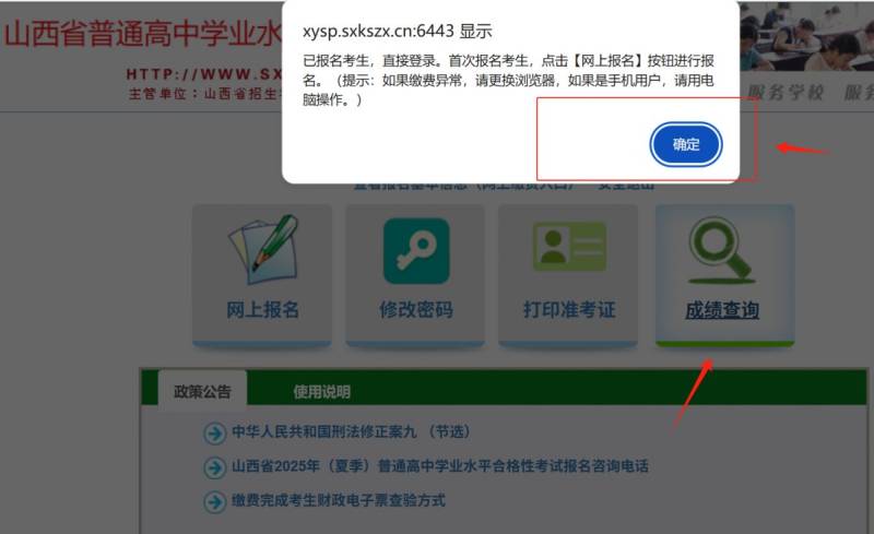 太原高中学业水平合格考成绩查询入口 流程