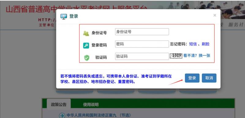 太原高中学业水平合格考成绩查询入口 流程