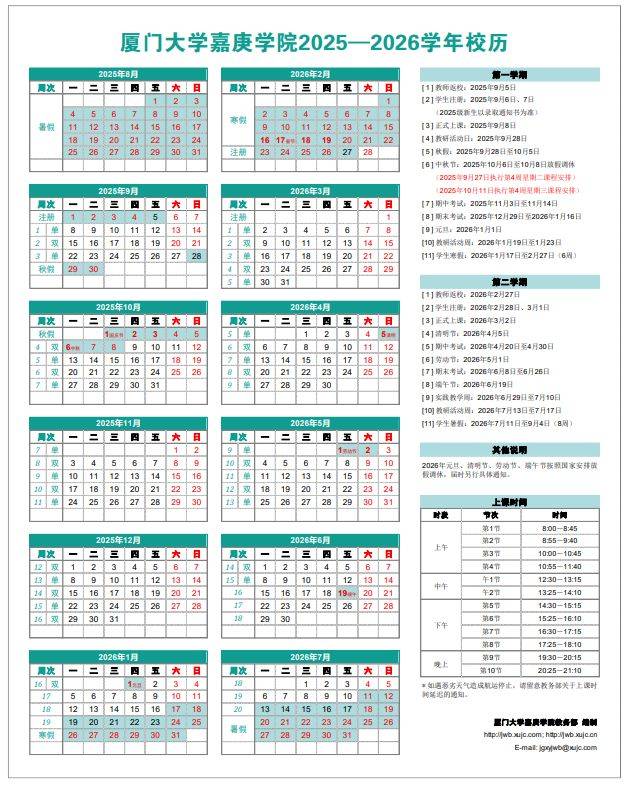 厦门大学嘉庚学院2025—2026学年校历