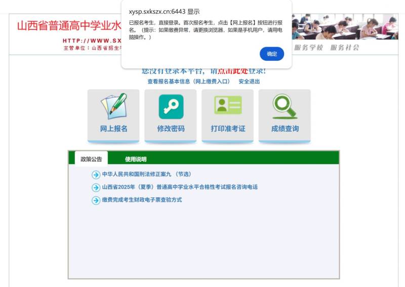 山西高中合格考报名入口(直达网站官网)