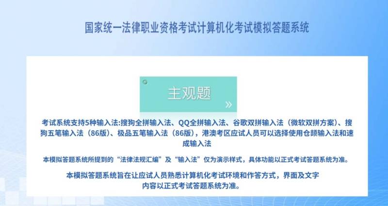 2025年法考主观题模拟答题系统入口(https://www.moj.gov.cn/)
