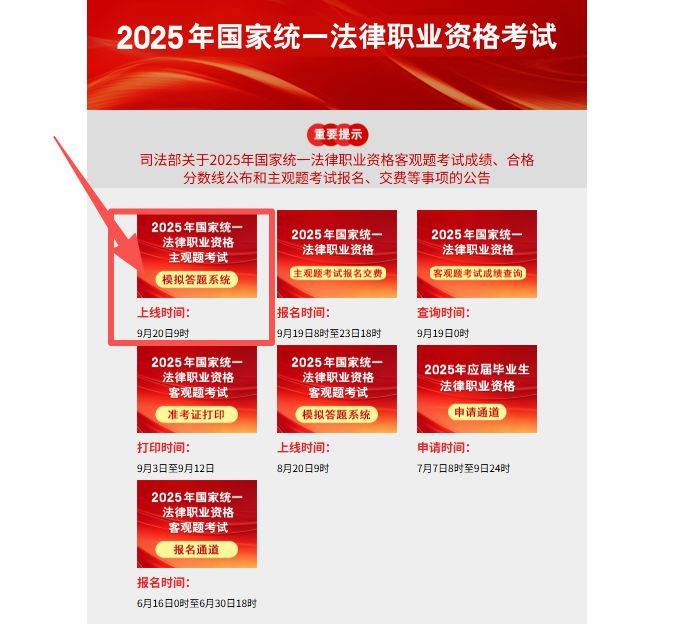 2025年国家统一法律职业资格主观题考试模拟答题系统上线(www.moj.gov.cn)