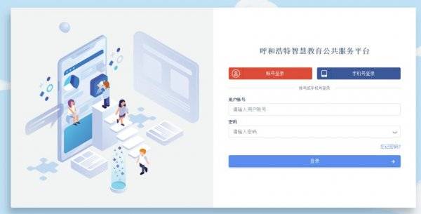 呼和浩特智慧教育公共服务平台心育成长平台入口