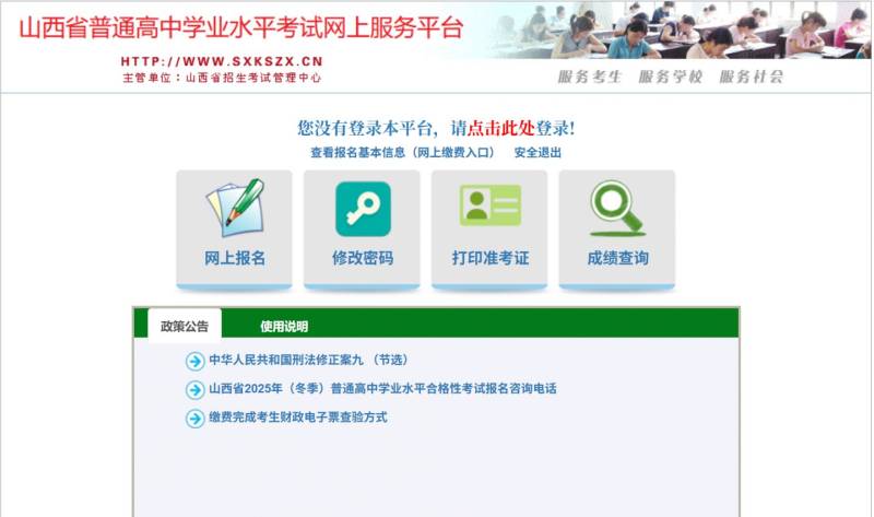 山西省普通高中学业水平考试网上服务平台报名入口