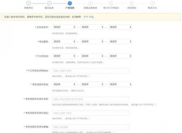 2025考研报名信息填写步骤（入口 流程）