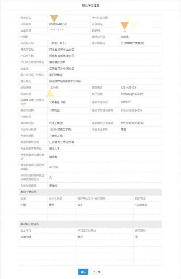 2025考研报名信息填写步骤（入口 流程）