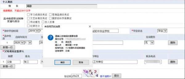 2026年福建高考报名操作流程一览