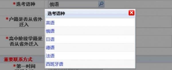 2026年福建高考报名操作流程一览