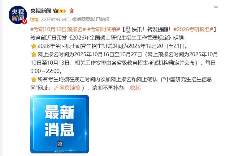 2026年考研预报名和报名入口(https://yz.chsi.com.cn/yzwb/)