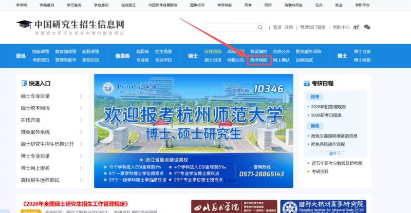 2026中国研究生招生信息网登录入口(https://yz.chsi.com.cn/)