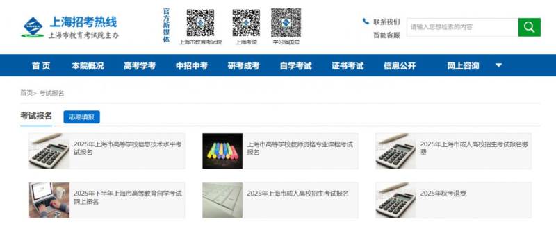 2026上海高考报名时间+网站入口官网