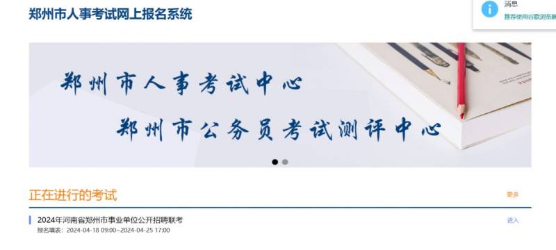 郑州人事考试网官网入口