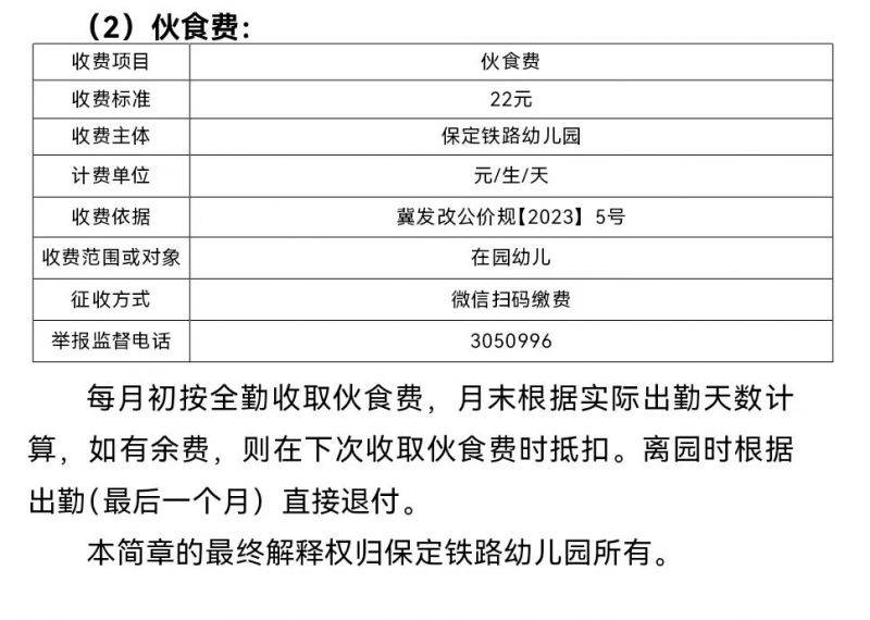 2025保定市直属幼儿园收费标准一览