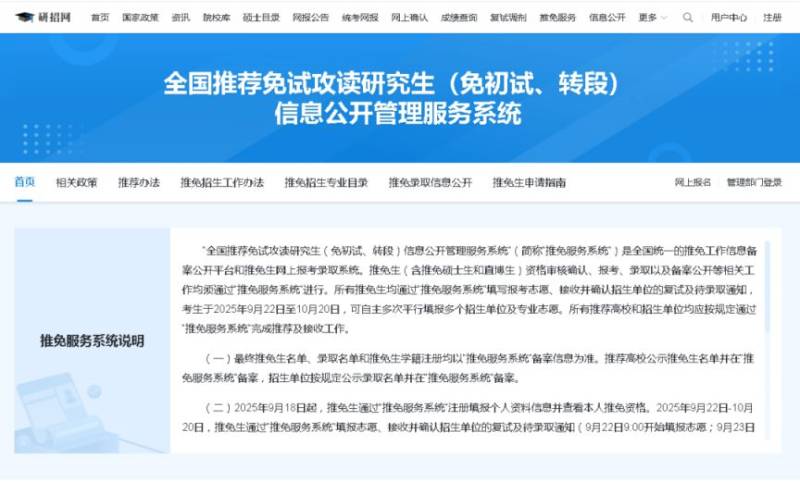 2026陕西全国硕士研究生招生考试网上报名公告(时间 入口 流程)