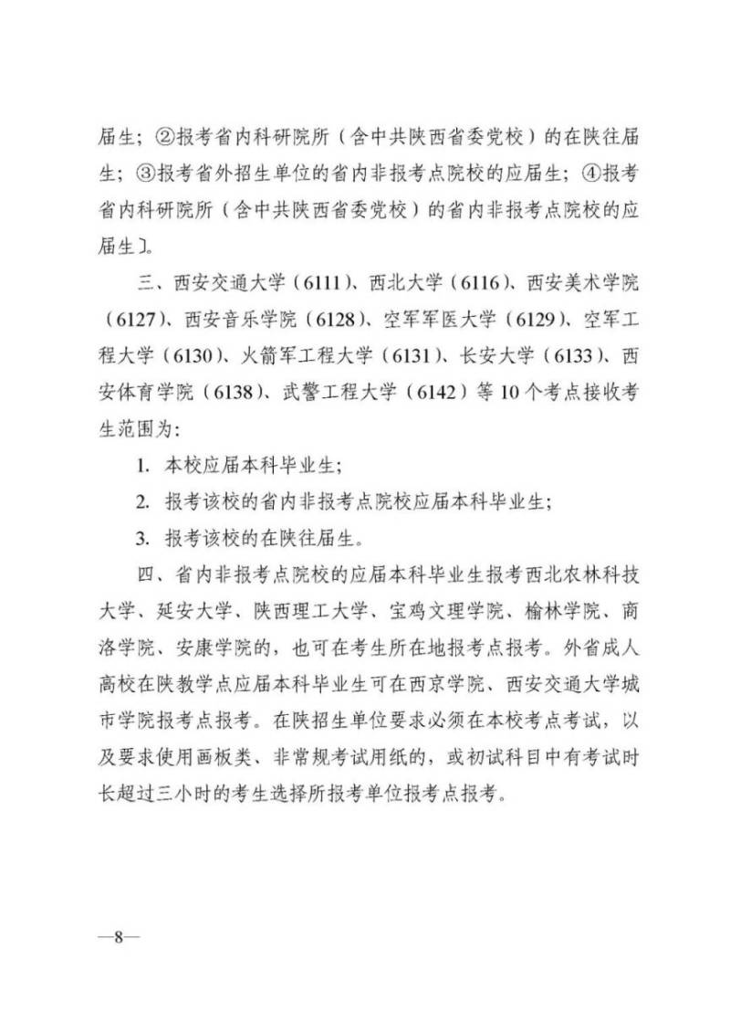 2026陕西全国硕士研究生招生考试网上报名公告(时间 入口 流程)