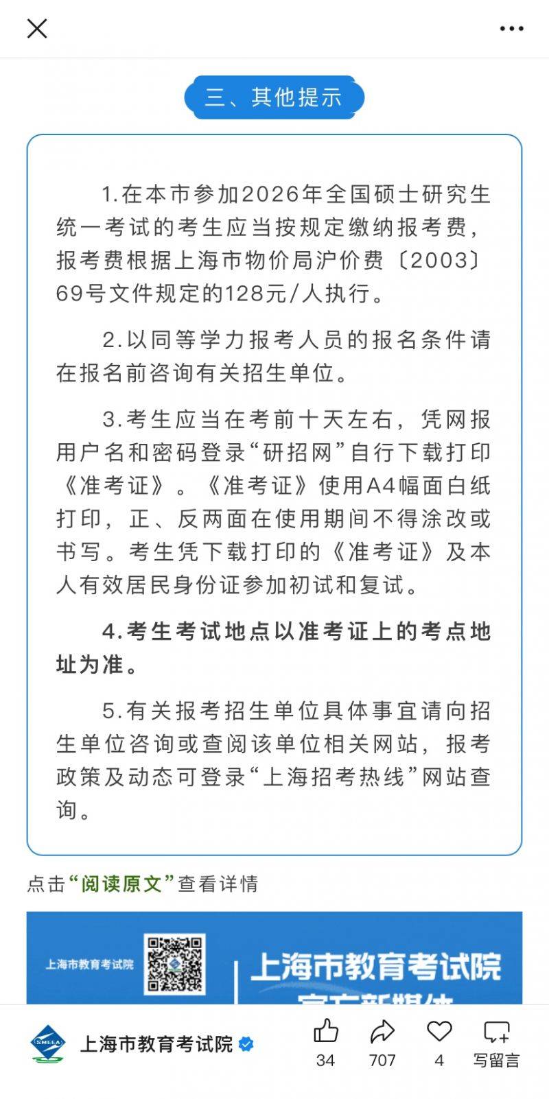 上海考研报名费用多少钱(附收费标准)