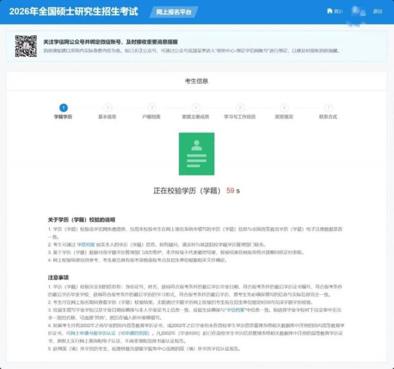 2026考研考生信息填写指南(时间 入口 步骤)