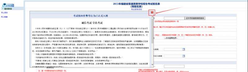 福建省教育考试院2026高考报名网址(https://www.eeafj.cn/sygkgzyy/)