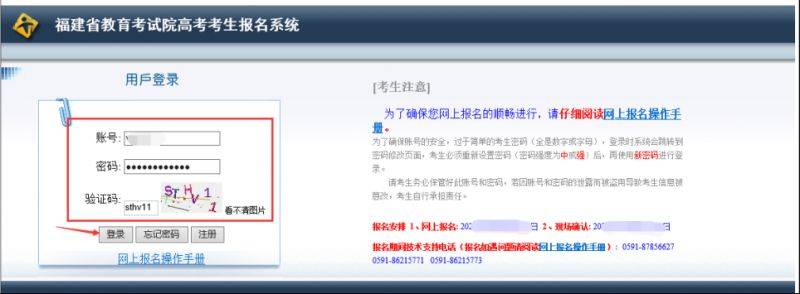福建省教育考试院2026高考报名网址(https://www.eeafj.cn/sygkgzyy/)
