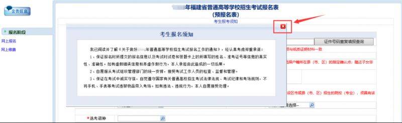 福建省教育考试院2026高考报名网址(https://www.eeafj.cn/sygkgzyy/)