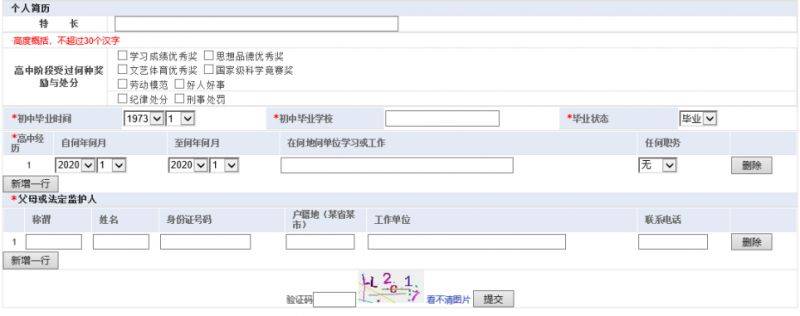 福建省教育考试院2026高考报名网址(https://www.eeafj.cn/sygkgzyy/)