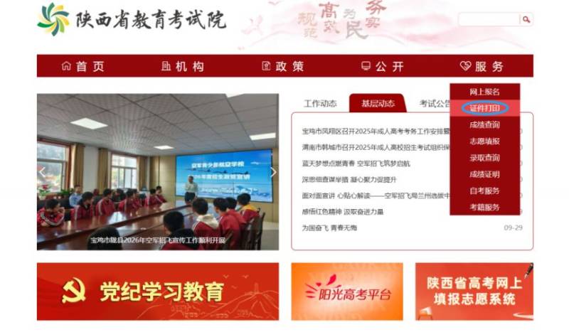 2025年陕西省成人高校招生考试准考证10月13日开始打印(https://www.sneac.edu.cn/czweb/)