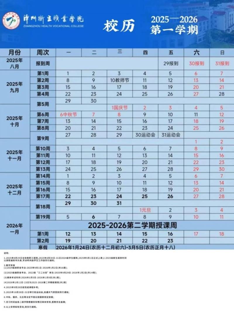 漳州中小学及大学2026寒假放假时间