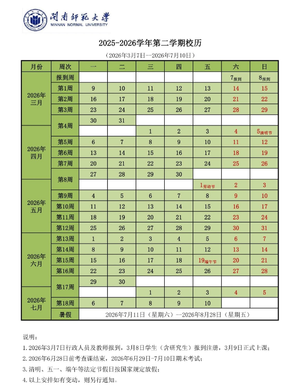 漳州中小学及大学2026寒假放假时间