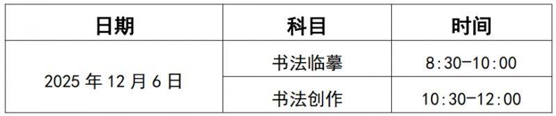 天津市2026年高考艺术类专业报名及考试安排