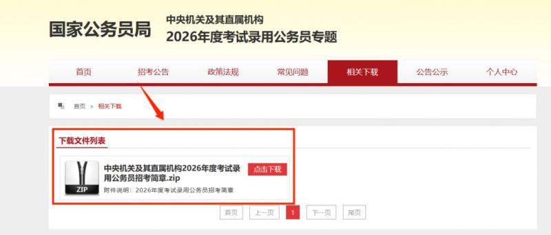 国考岗位职位表查询下载入口官网2026
