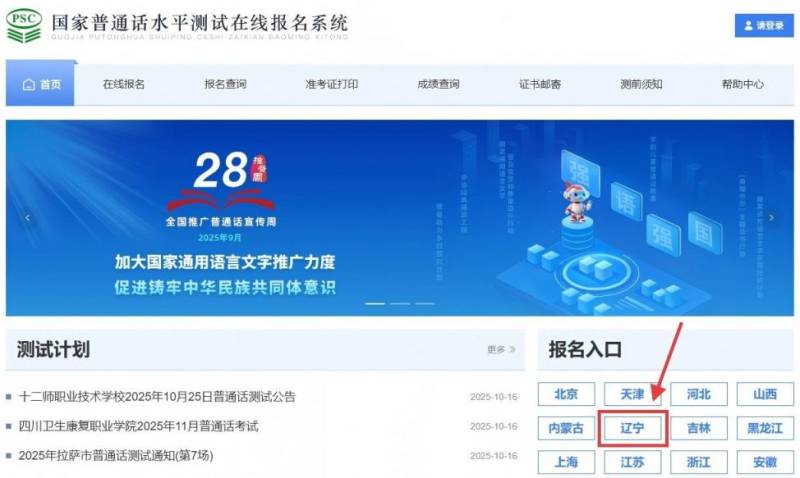 2025大连第五期普通话考试报名时间+报名入口