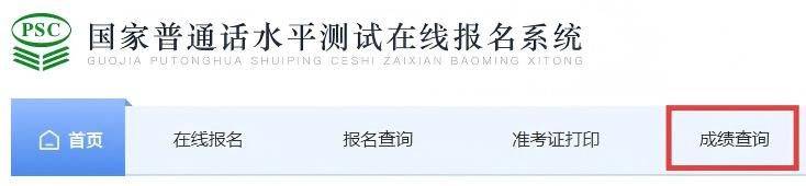 2025大连第五期普通话考试成绩查询(时间+入口)