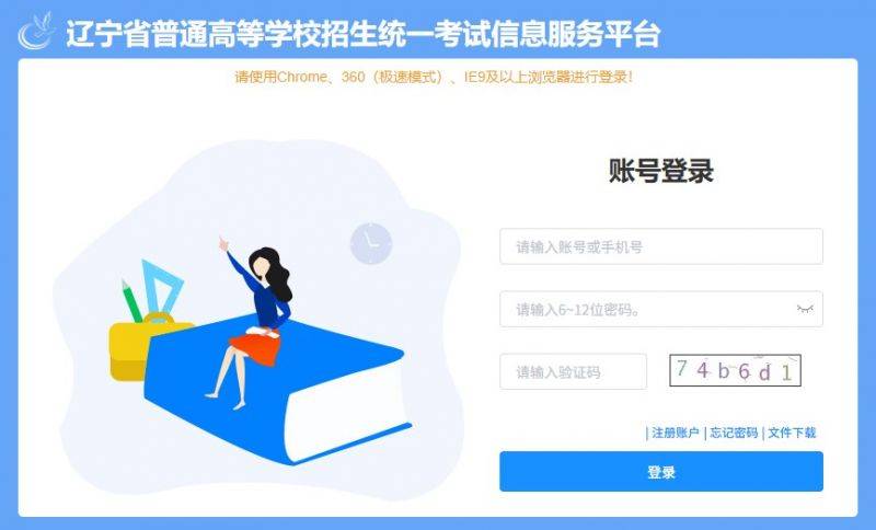 辽宁省高考报名系统登录入口