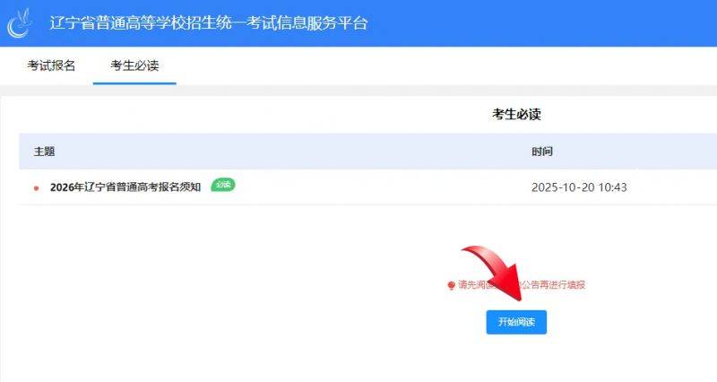 2026辽宁高考报名图文指南(时间+入口+操作流程)
